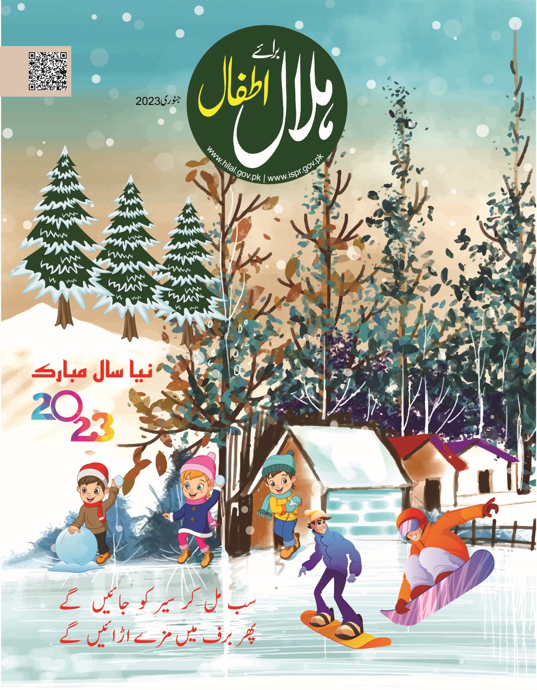 Hilal for Kids Urdu January 2023