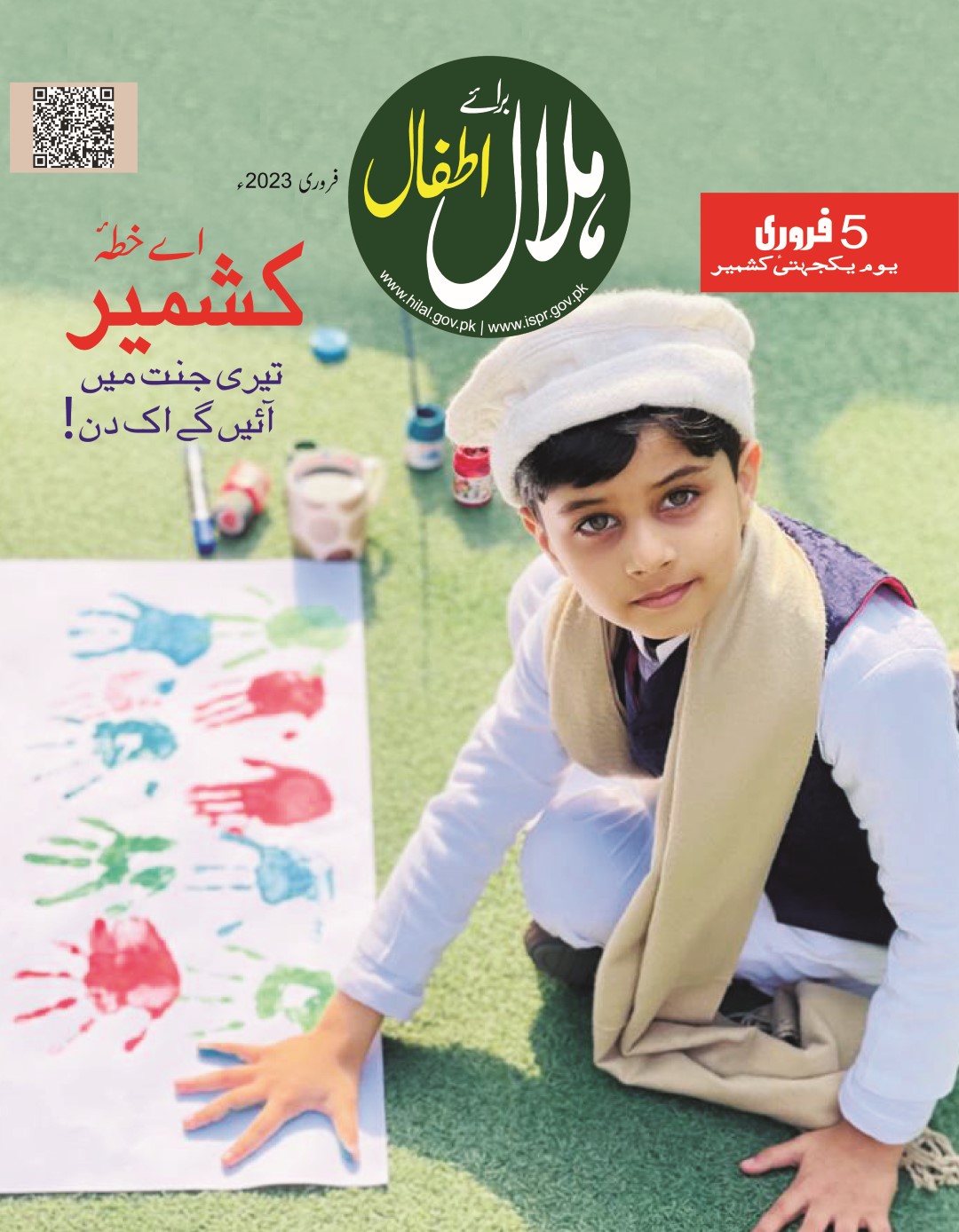 Hilal for Kids Urdu February 2023