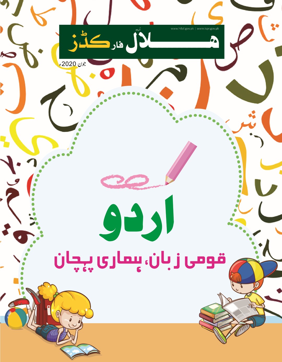 Hilal for Urdu June 2020
