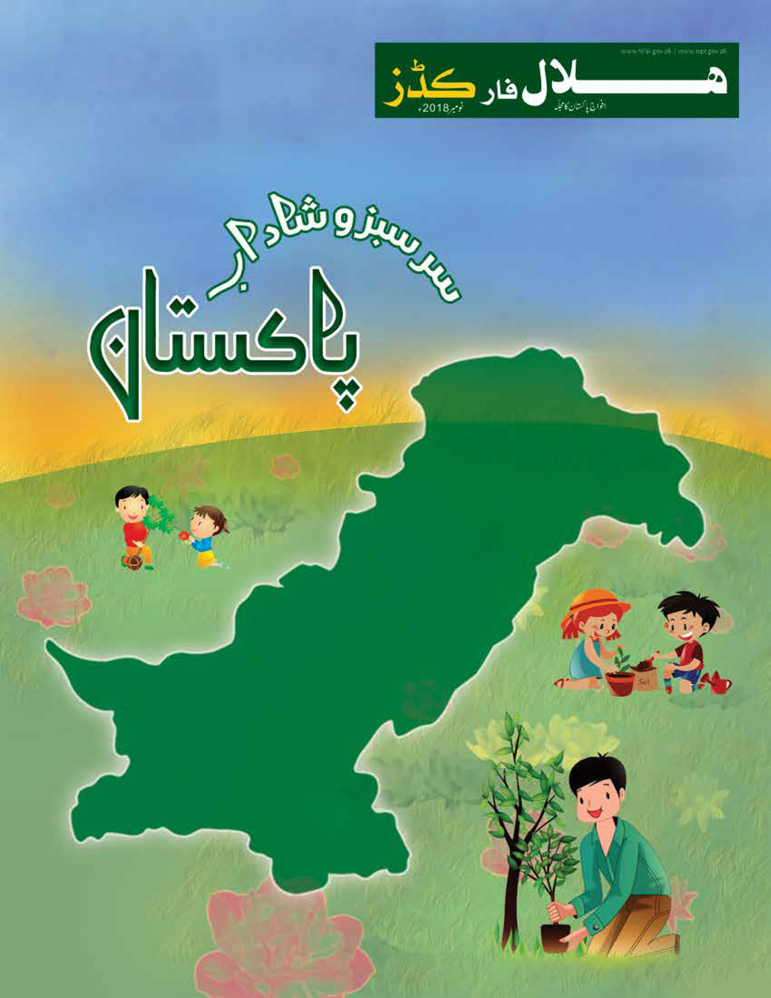 Hilal for Kids Urdu Nov 2018