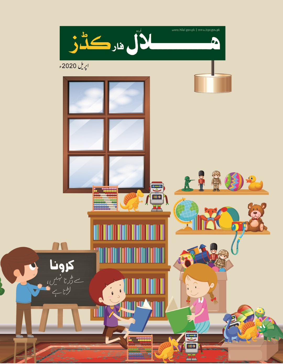 Hilal for Kids Urdu April 2020