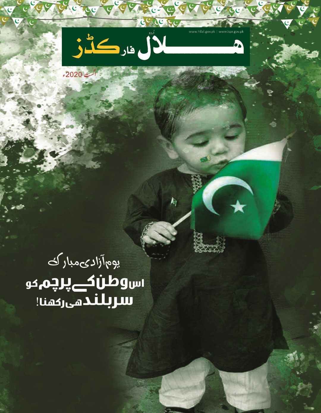 Hilal Urdu Aug 2020