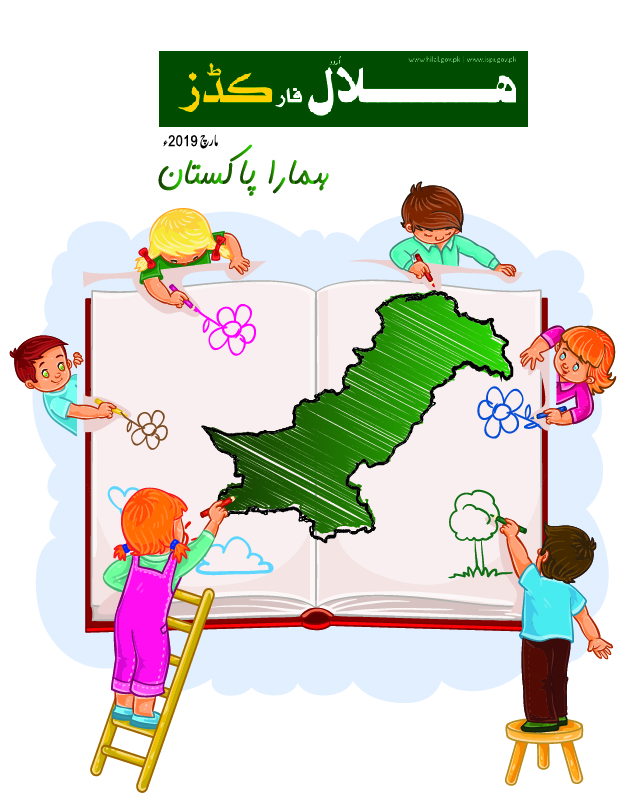 Hilal for Kids Urdu March 2019