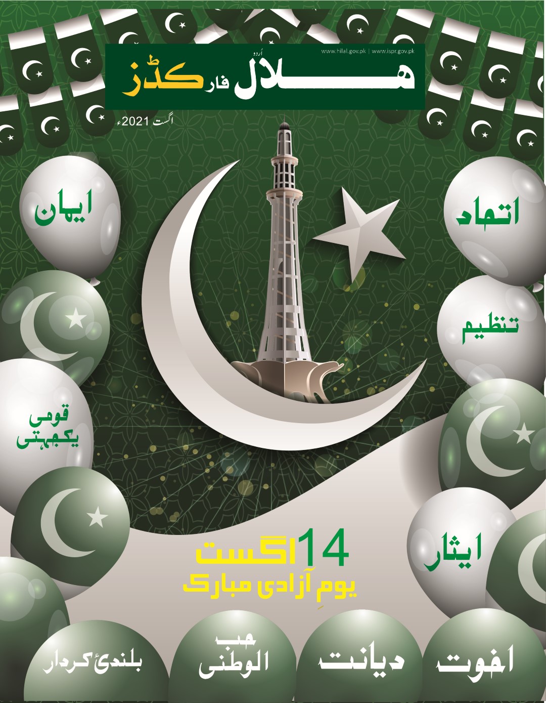 Hilal for Kids Urdu August 21