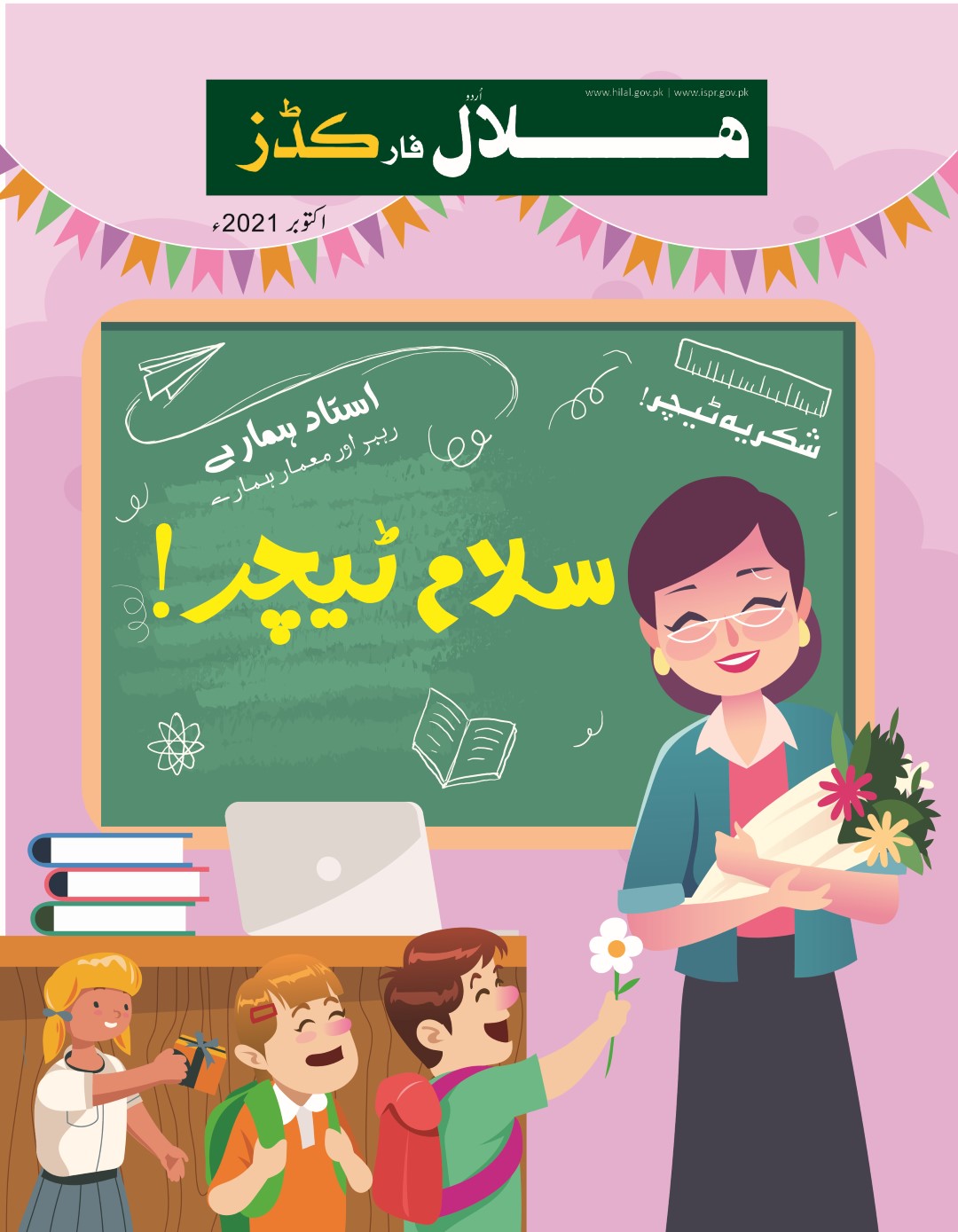 Hilal for Kids Urdu October 2021