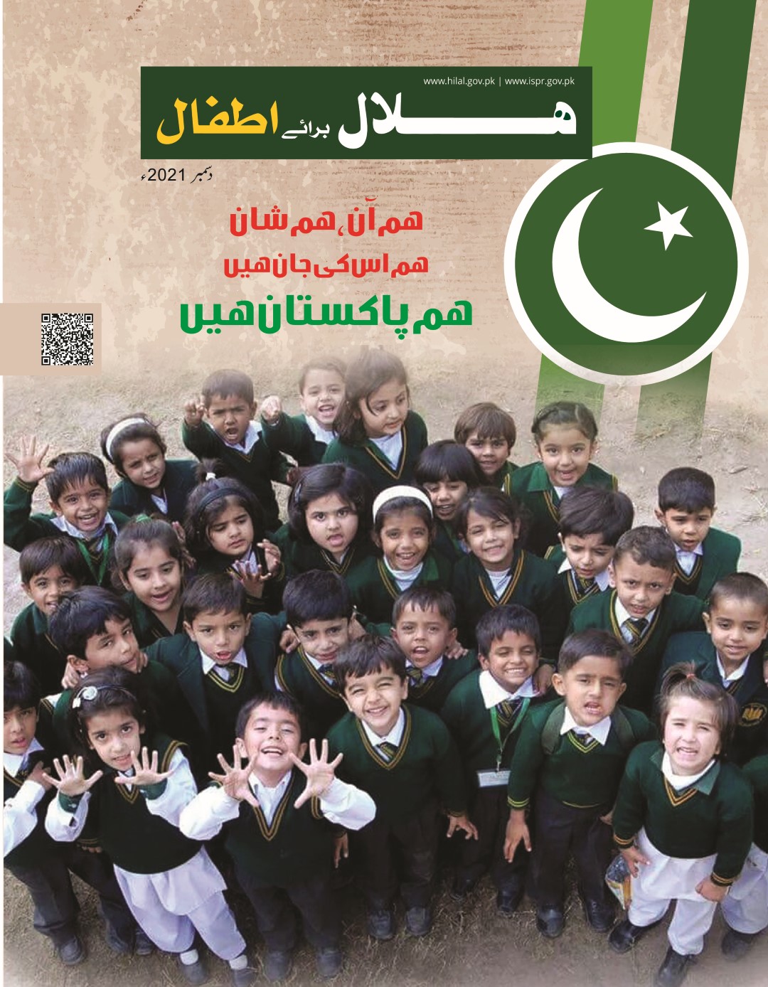 Hilal for Kids Urdu December 2021