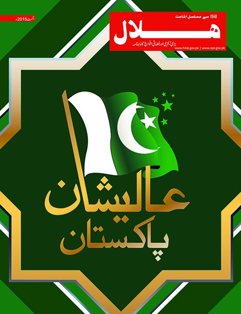 Hilal Urdu August 2015