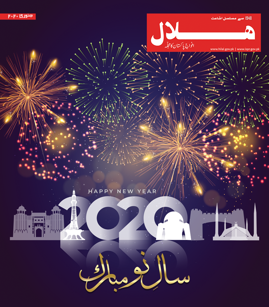 Hilal Urdu Jan 2020