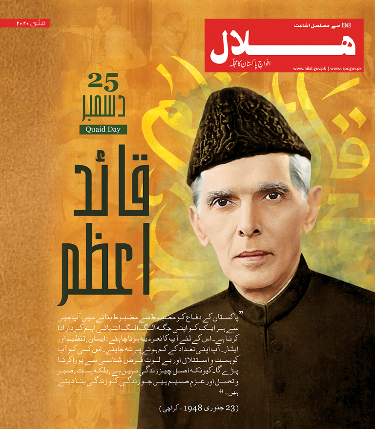 Hilal Urdu Dec 2020