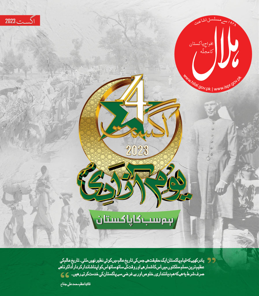 Hilal Urdu August 2023