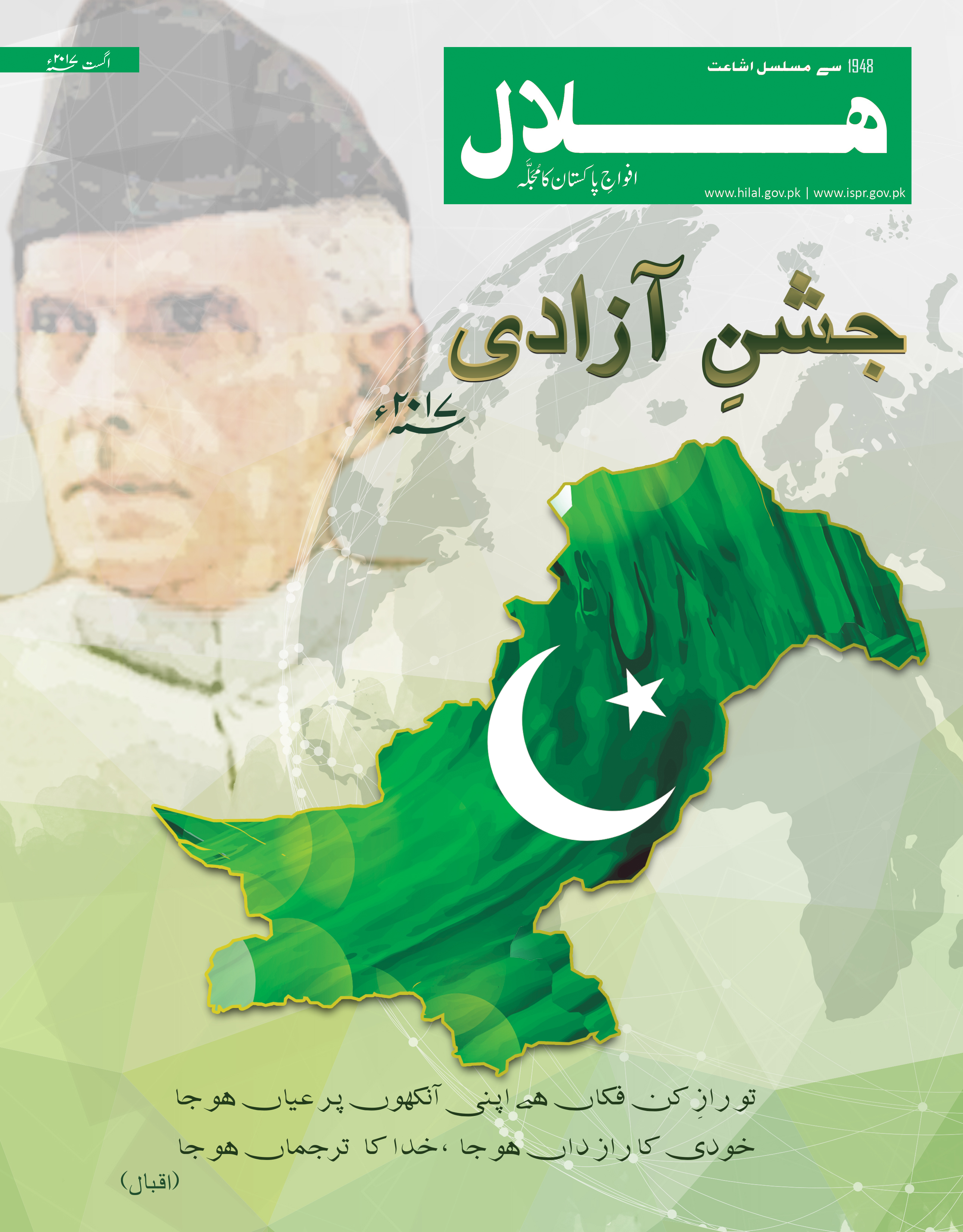 Hilal Urdu August 2017