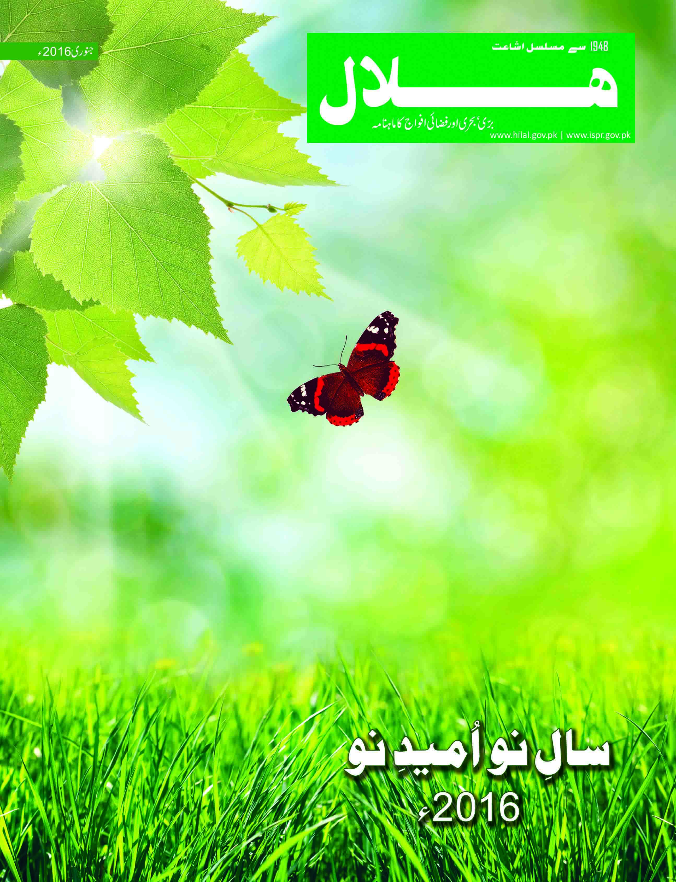 Hilal Urdu January 2016